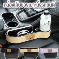 【A-Clouds】ที่เก็บของข้างเบาะรถยนต์ ที่วางของในรถยนต์ Car Storage Box กล่องเก็บของในรถ