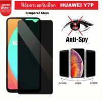 ส่งจากไทย // Huawei Y7P ฟิล์มกันเสือก Huawei Y7P 2020 ฟิล์มกระจกกันเสือก Huawei Y7P ฟิล์มกันแอบมอง ฟิล์มกันมอง ฟิล์มกระจก ฟิล์มกันรอย ฟิล์มกระจกเต็มจอ