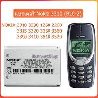 NOKIA แบตเตอรี่ Nokia 3310 (BLC-2) NOKIA 3310 3330 1260 2260 3315 3320 3350 3360 3390 3410 3510 3520