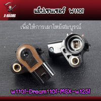 แมพเซนเซอร์ แม๊ฟเซ็นเซอร์ แมฟเซ็นเซอร์เดิม แม็ปเซนเซอร์ map sensor เซ็นเซอร์อากาศ WAVE110i Dream MSX w125i l X-Racing