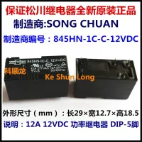 100% เพลงชวน845hn-1c-c-12vdc 845hn-1c-c-12v 845hn-1c-c-dc12v 5-Dip 12a 12vdc เพาเวอร์รีเลย์