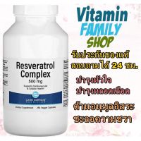 พร้อมส่ง ของแท้ อาหารเสริมบำรุงผิว,ต้านอนุมูลอิสระ,บำรุงหัวใจ Lake Avenue Nutrition, Resveratrol Complex, 500 mg, 250 Veggie Capsules