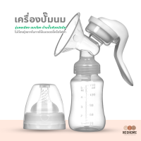 NeoHome เครื่องปั๊มนม รุ่นคอเฉียง ที่ปั๊มนมสำหรับคุณแม่ ที่ปั๊มน้ำนมด้วยมือ เครื่องปั๊มนมพร้อมขวดนม  ชุดปั้มนม