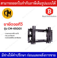 C Metal ขายึดจอทีวี รุ่น CM-65001 ขาแขวนจอ 14นิ้ว-42 นิ้ว รับน้ำหนักได้ถึง 40 กิโลมกรัม