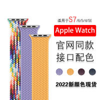 เหมาะสำหรับสายนาฬิกา Apple Iwatch7/6ห่วงเดี่ยวสายทอแอปเปิลวอช Strapshat248ไนลอน