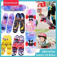 ?ส่งฟรี 【สินค้าพร้อมส่ง】SKATEBOARDS สเก็ตบอร์ด สเก็ตบอร์ดสำหรับเด็ก ผู้เริ่มต้น ทนต่อการตก สเก็ตบอร์ดของแท้ ของขวัญสำหรับเด็กชาย