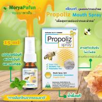 (พร้อมส่ง) Propoliz Mouth Spray โพรโพลิซ 15 ml