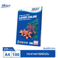 Hi-jet กระดาษอาร์ตมัน Laser Art Glossy Photo Paper 105 แกรม A4 100 แผ่น