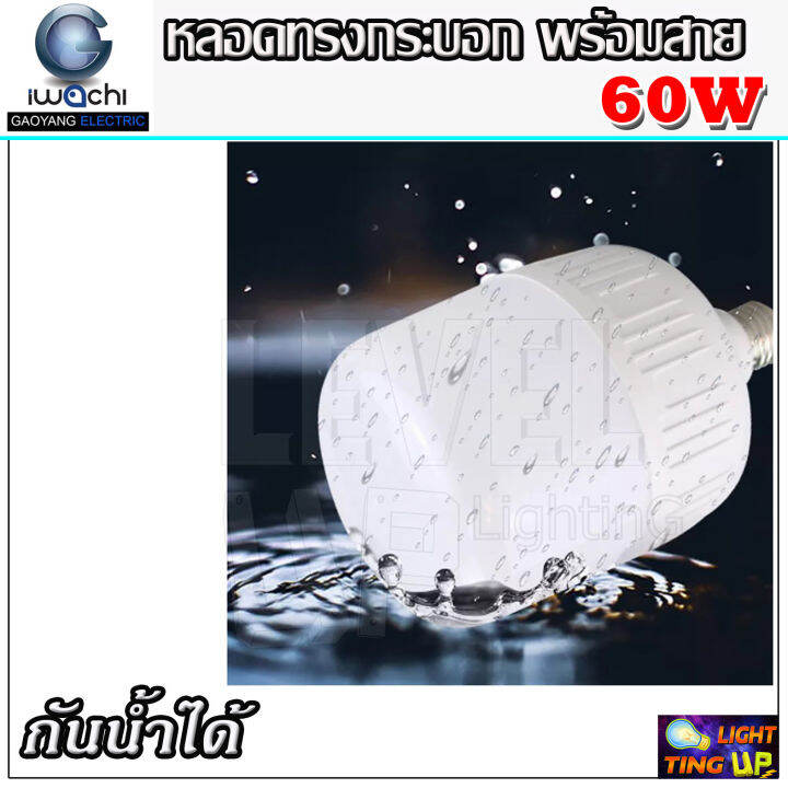 ยกเซ็ท-iwachi-หลอดไฟ-หลอด-led-หลอดทรงกระบอก-60w-led-รุ่น-ge1008-ขั้วe27-ขนาด-60-วัตต์-แสงสีขาว-แถมฟรี-สายพร้อมขั้ว-5-เมตร