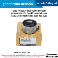 #MD ลูกลอกสายพานราวลิ้น FORD RANGER ปี 99-05 ,EVEREST ปี 03-06 ,MAZDA FIGHTER ปี 98-05 อะไหล่แท้เบิกศูนย์ #WL8112700