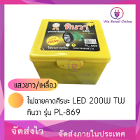 ไฟฉายคาดศีรษะ LED 200W TW ทินวา รุ่น PL-869