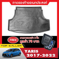 ถาดท้ายรถ YARIS 2017 - 2022  5 ประตู ถาดวางของท้ายรถ (รับประกันสินค้า 6 เดือน)  ตรงรุ่น เข้ารูป เอนกประสงค์ กันฝุ่น  ประดับยนต์ ชุดแต่