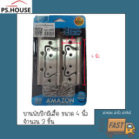 บานพับปีกผีเสื้อ สแตนเลส Amazon อเมซอน รุ่น AZ-2300 ขนาด 4 นิ้ว / Amazon AZ-2300 4 inches Stainless steel hinge