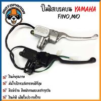 ปั๊มดิสเบรคบน YAMAHA FINO MIO ปั้มดิสหน้าบน ปั๊มบน สำหรับมอเตอร์ไซค์ ยามาฮ่า ฟีโน่ มีโอ สีดำ/สีเงิน ปั้มดิส ปั้มบน