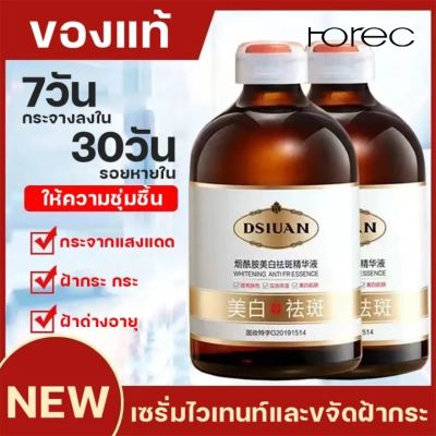 Horec DSIUAN เซรั่มทาฝ้า 100ml ครีมแก้ฝ้าลึก ไวท์เทนนิ่งและลดกระ ครีมบำรุงผิวหน้า ครีมลดฝ้า ครีมทาฝ้าหนาๆ ครีมทาฝ้าลึก ครีมหน้าขาวใส ครีมทาฝ้ากระ ครีมฝ้ากระ ครีมทาหน้าขาว ครีมกระไวท์เทนนิ่ง ไวท์เทนนิ่งครีม ครีมไวท์เทนนิ่ง