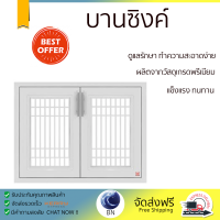 ราคาพิเศษ หน้าบาน บานซิงค์ บานซิงค์ ABS KING ZEN 87.5x66.5ซม. ผลิตจากวัสดุเกรดพรีเมียม แข็งแรง ทนทาน SINK CABINET DOOR จัดส่งฟรีทั่วประเทศ