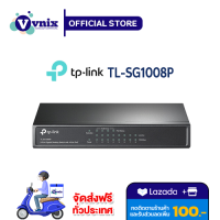 TL-SG1008P TP-LINK Gigabit Switching Hub 8-Port รับสมัครตัวแทนจำหน่าย By Vnix Group