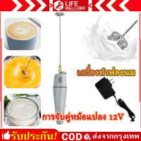 【Free shipping】Elisio Milk Frother เครื่องตีฟองนมไฟฟ้า เครื่องตีฟองนมเย็นแบบใช้มือถือ เครื่องตีฟองนมขนาดเล็ก เครื่องผสมไฟฟ้า  เครื่องทำฟองนม 12 V