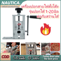 เครื่องปอกสายไฟ 2IN1 ที่ตั้งโต๊ะ ปอกสายได้ขนาด 1-20 มิลลิเมตร คุณภาพสูง สะดวกในการใช้งาน