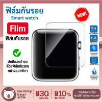 [ พร้อมส่งจากไทย ?]ฟิล์มกันรอย Smart watch Flim01 ฟิล์มติดนาฬิกา (ไม่รวมนาฬิกา) ส่งไว มีบริการเก็บเงินปลายทาง