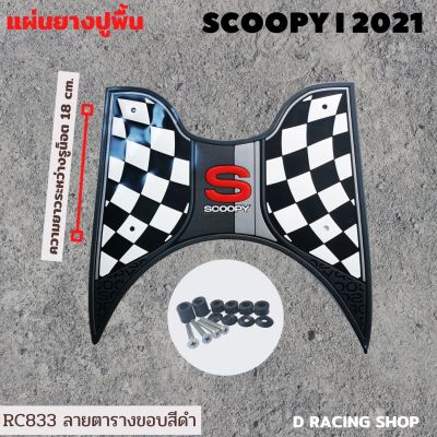 สีดำ racing ลายตาราง ยางพักเท้า มอเตอร์ไซค์ SCOOPY i 2021