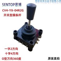 SENTOP CV4-YX-04R2G self-resetting 360-degree 4-direction joystick One cross master switch