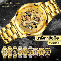 shopnow1 - ส่งจากไทย! นาฬิกาข้อมือมังกร แฟชั่นแบรนด์ BOSCK สายสแตนเลส นาฬิกาผู้ชาย หน้าปัดมังกร Dragon มีพรายน้ำ ปฏิทินนาฬิกาควอตซ์ กันน้ำ มีบริการเก็บเงินปลายทาง