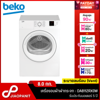 BEKO เครื่องอบผ้าฝากระจกใส ระบายลมร้อน 8 กก. รุ่น DA8112RX0W + ขาตั้งเครื่อง (ไม่รวมติดตั้ง)