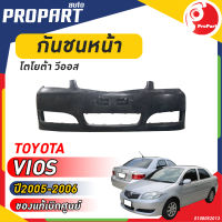 กันชนหน้า VIOS ปี 2005-2006 โตโยต้า วีออส ของแท้ เบิกศูนย์ 100%