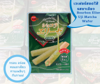 [พร้อมส่ง] Bourbon Elise Uji Matcha Wafer ? เวเฟอร์สอดไส้จากญี่ปุ่น รสชาเขียวจาก  เมือง Uji Kyoto 宇治京都