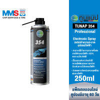 [eService] TUNAP Professional 354 สเปรย์ทำความสะอาดอุปกรณ์ไฟฟ้า 250 มล.