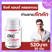 ส่งฟรี กิฟฟารีน ซิงค์ คอลลาเจน 30 เม็ด  zinc ซิ้งค์ คอลลาเจน แอล-อาร์จินีน   กิฟฟารีนของแท้ ร้าน Johnny Shop