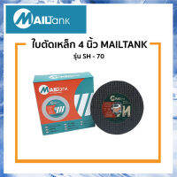 Mailtank ใบตัดเหล็กแบบบาง 4 นิ้ว 25 ใบ