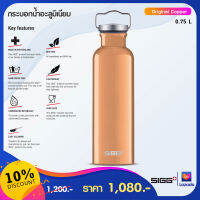 SIGG กระบอกน้ำอลูมิเนียม ขนาด 0.75 ลิตร (Original) By Jakotha