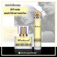 BURBERRY WEEKEND น้ำหอมผู้หญิงน้ำหอมเบอร์รี่วีคเกน