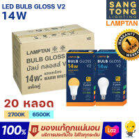 Lamptan (ลัง20หลอด) หลอด LED 14W รุ่น Gloss V2