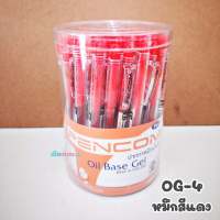 ปากกา Pencom หมึกน้ำมัน แบบกด รุ่น OG-4 หมึกสีแดง (50 ด้าม/กล่อง) ปากกาเขียนลื่น