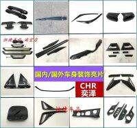 [COD] 17-19 CHR Yize modified outer pull door wrist rear tail shade chr the network body trim accessories