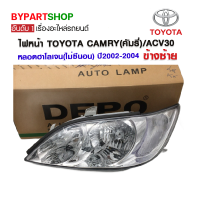 ไฟหน้า TOYOTA CAMRY(คัมรี่)/ACV30 หลอดฮาโลเจน(ไม่ซีนอน) ปี2002-2004 ข้างซ้าย (งานแท้ DEPO)