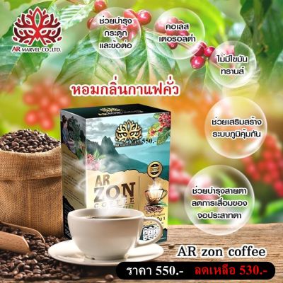 AR ZON Coffee เออาร์ ซอย คอฟฟี่ กาแฟปรุงสำเร็จชนิดผง 32 NI 1