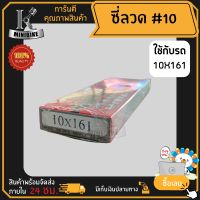 ซี่ลวด ชุดซี่ลวด ซิ้ง TANAKI ขอบ17 เบอร์ 10X161 ล้อหลัง สำหรับ HONDA / SUZUKI / YAMAHA / KAWASAKI