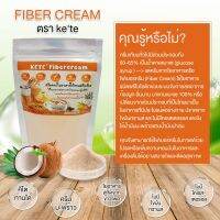 ครีมจากใยอาหาร (Fiber cream) ครีมเพื่อสุขภาพ