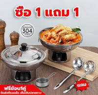 ✨ซื้อ1แถม1✨ หม้อไฟสแตนเลส แบบใช้โซดาไฟก้อนหรือถ่าน ขนาด 19/22/25 Alcohol-Stove หม้อต้มยำ พร้อมฝาปิด ส่งช้อนคู่หนึ่ง