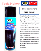 สเปรย์เคลือบเงายาง (TIRE SHINE) ยี่ห้อ BOSNY