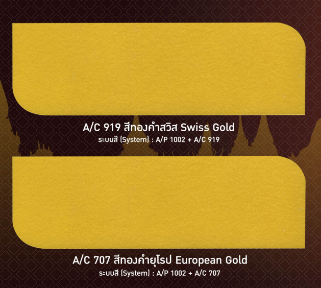 beger-super-gold-a-c-707-เบเยอร์-ซุปเปอร์โกลด์-a-c-707-เฉดสีทองยุโรป-ชนิดสีน้ำอะคริลิก