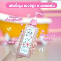 ▶️ครีมอาบน้ำผิวหอม มิสทิน พริตตี้ บลูม เพอร์ฟูม 300 มล. [ FLASH SALES ]