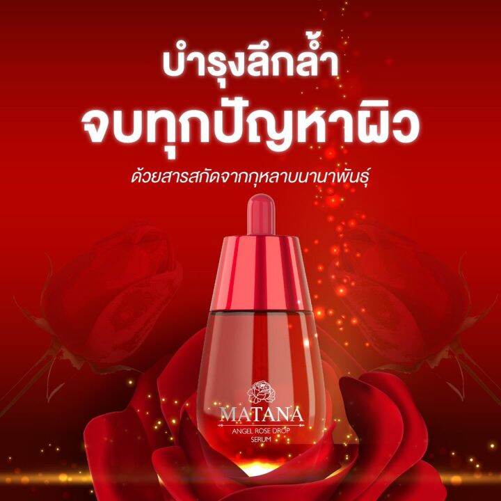 matana-angel-rose-drop-serum-เซรั่ม-มัทนา-ขนาด-30-ml-1-ขวด