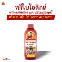 พรีไบโอติกส์สำหรับสัตว์ ตราพ่อใหญ่สัมฤทธิ์