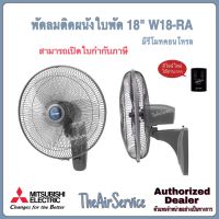 พัดลมติดผนัง MITSUBISHI 18นิ้ว W18-RA มีรีโมท พัดลม Fan มิตซูบิชิ