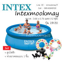 Intex 28130 สระน้ำ Easy Set ขนาด 12 ฟุต +สูบไฟฟ้า +ห่วงยาง 1 ชิ้น